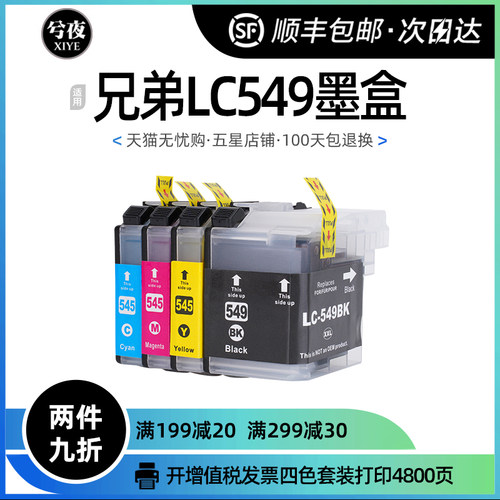 兄弟LC549墨盒LC595 599 545 DCPJ100 J105 J200 J2510 3520 3720