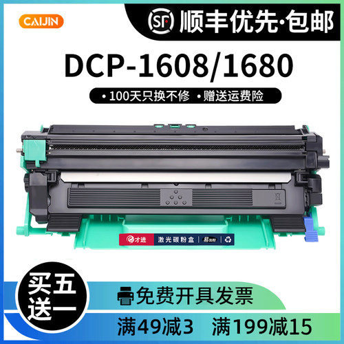 才进DCP1618硒鼓粉盒TN1035兄弟