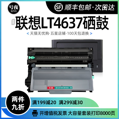 联想LT4637硒鼓M8900 LJ3700D LJ3800DW/DN LJ3700DN M8600DN粉盒