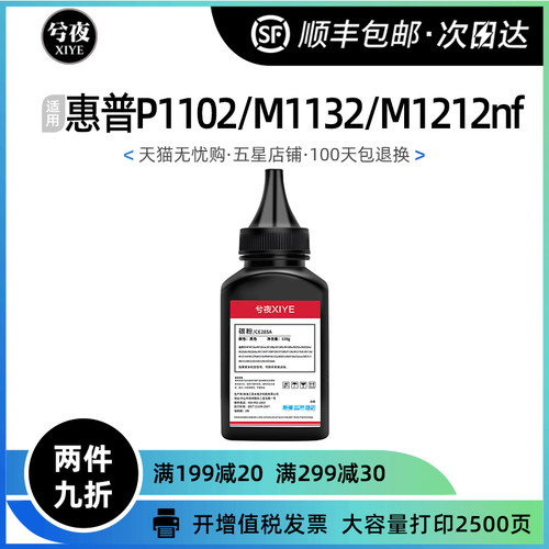 惠普CE285A碳粉P1102 M1132 M1212nf m1214nfh m1217nfw墨粉p1100
