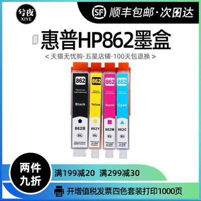 惠普hp862墨盒墨水黑b209a彩色