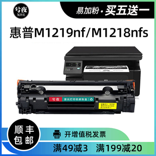 适用惠普M1219nf硒鼓M1218nfs打印机墨盒易加粉一体机碳粉晒鼓88a