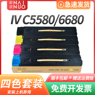 C6680 耐诺适用富士施乐C5580粉盒IV C7780碳粉盒C5580墨盒C6680