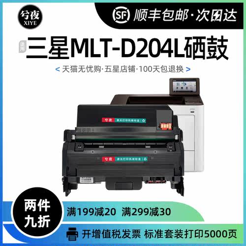 三星MLT-D204L粉盒M4025NX M4075FR硒鼓M4075FX碳粉墨SL- M4025ND