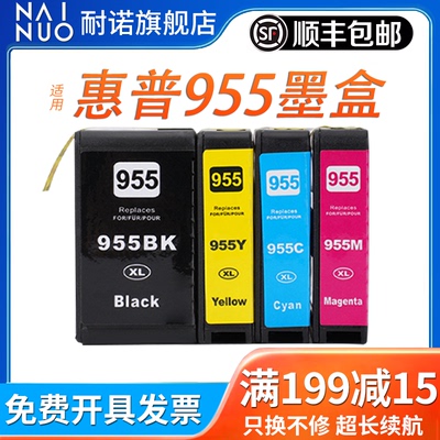 惠普955XL墨盒适用Pro8210 8710 8730 8720 8218 7720 7740 7730