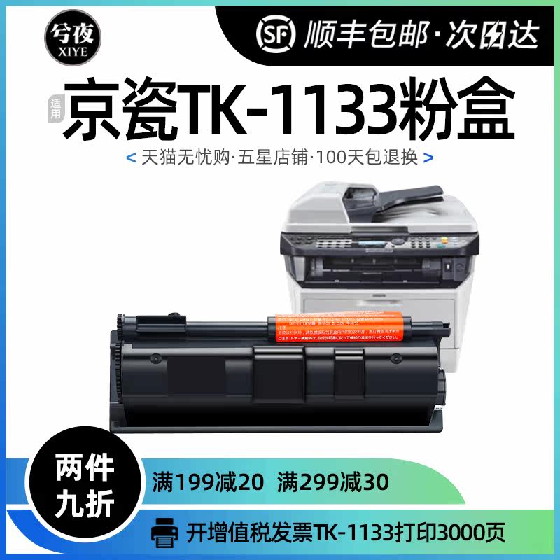 适用京瓷TK-1133粉盒FS-1030MFP碳粉1130墨粉M2030dn墨粉盒M2530