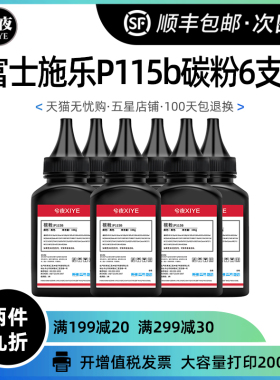 富士施乐P115b碳粉m115b p118w P115w墨粉m115fs  m118w黑色z激光