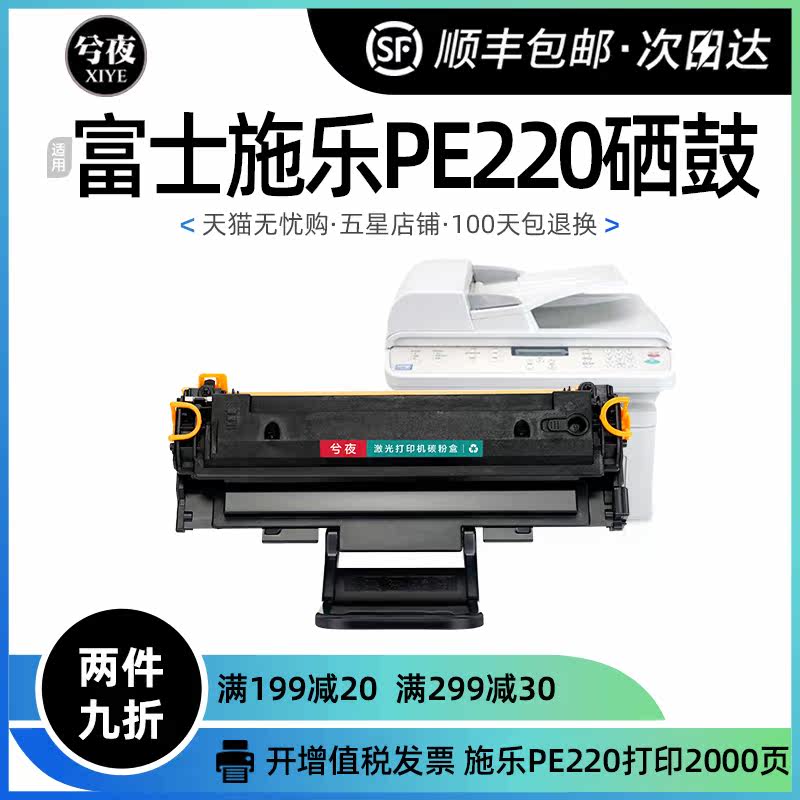 富士施乐workcentre pe220硒鼓3117 3122打印机墨盒106r01159墨粉