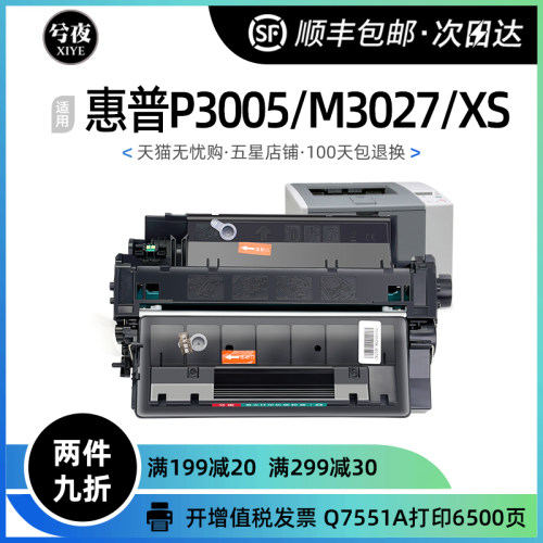 适用惠普硒鼓打印机Q7551A