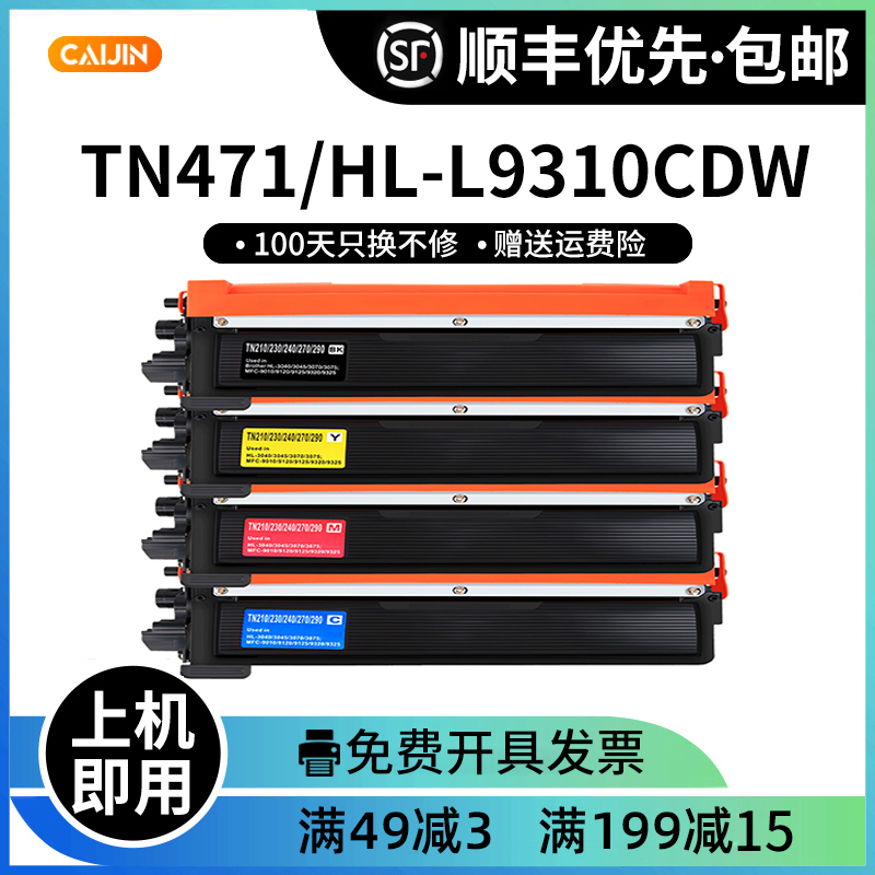 适用兄弟TN471彩色粉盒HL-L9310CDW/L8260CDN/L8360硒鼓DCP-L8410 办公设备/耗材/相关服务 硒鼓/粉盒 原图主图