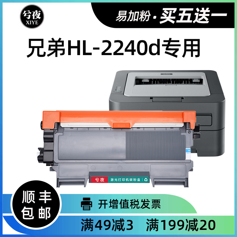 HL-2240D硒鼓TN2225粉盒