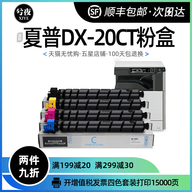 夏普DX-20CT彩色粉盒DX-2508NC复印机碳粉2008UC/2500N硒鼓墨粉盒