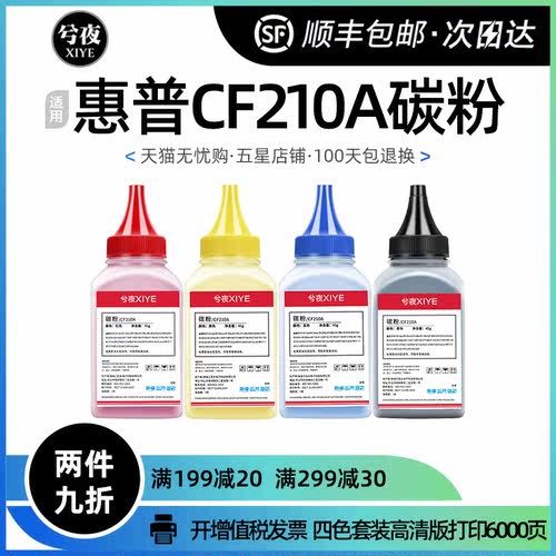 惠普CF210A碳粉 hp LaserJet Pro 200 Color M251n墨粉M276nw通用