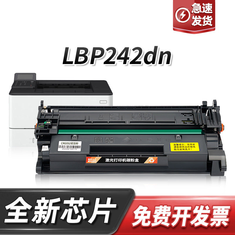 适用佳能LBP242dn硒鼓LBP242dn黑白激光打印机墨粉盒黑色碳粉硒鼓