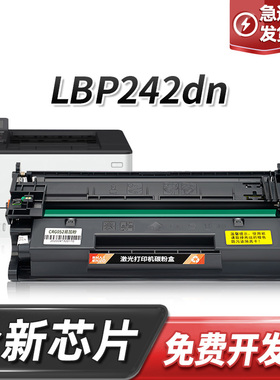 适用佳能LBP242dn硒鼓LBP242dn黑白激光打印机墨粉盒黑色碳粉硒鼓