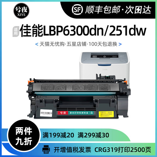 佳能lbp6300dn硒鼓一体机墨盒