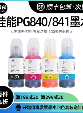 佳能PG840/CL841墨水MG3680/2180/TS5180/MX478/378/538/528/458