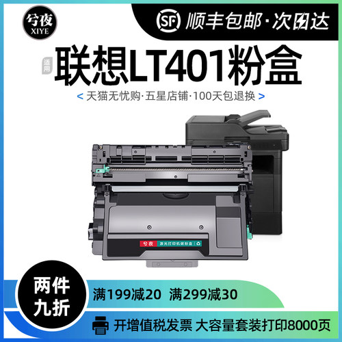 联想LT401粉盒M8950DNF硒鼓LJ4000D打印机墨盒LJ5000DN M8650鼓架