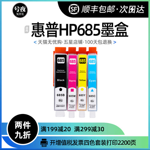 惠普hp685墨盒打印机彩色