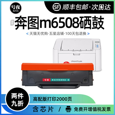 适用pantum奔图m6508硒鼓P2508 M6558 6608打印一体机pd208碳粉盒