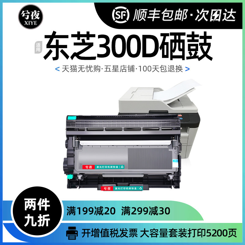 东芝300D硒鼓301DN粉盒302DNF打印机Toshiba 