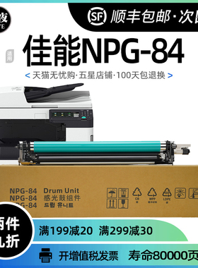 佳能NPG-84套鼓IR-ADC2625 2630 2635复印机2645感光硒鼓组件4525