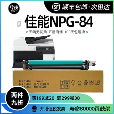 佳能npg-84套鼓复印机硒鼓