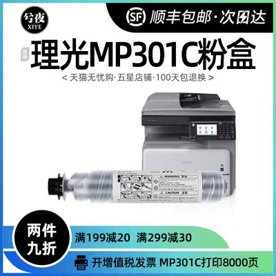 适用理光MP301C粉盒MP310SF复印机MP301PF碳粉Ricoh Aficio墨粉筒