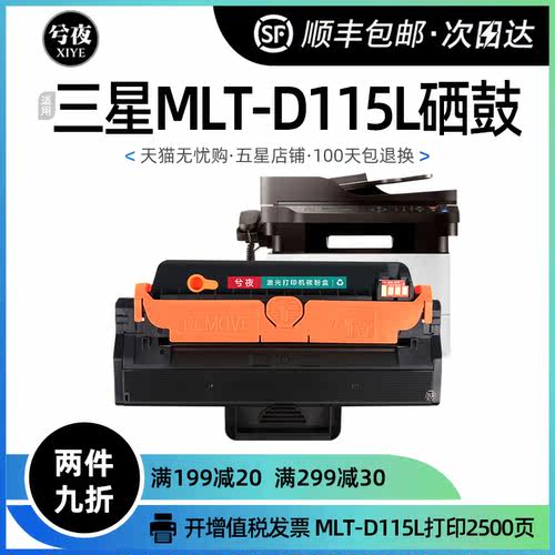 三星mlt-d115l硒鼓墨盒打印机