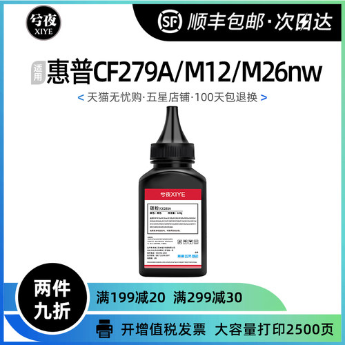 惠普CF279A碳粉hp79a M12a/M12w打印机墨粉M26a/M26nw复印一体机