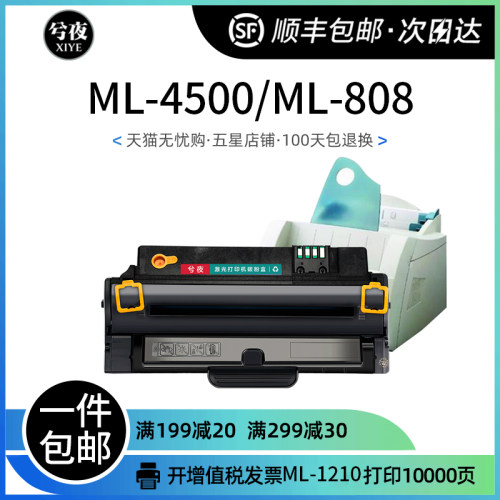 三星ML1210硒鼓1220M 1250 1430打印机ml808墨盒530 550 ML-4500