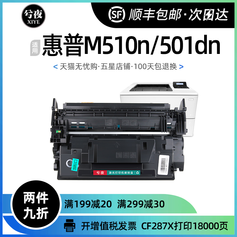 适用惠普M501n硒鼓M506n/dn/x/xm打印机M527f/z/dn/dnm墨盒CF287A 办公设备/耗材/相关服务 硒鼓/粉盒 原图主图