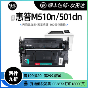 xm打印机M527f 适用惠普M501n硒鼓M506n dnm墨盒CF287A