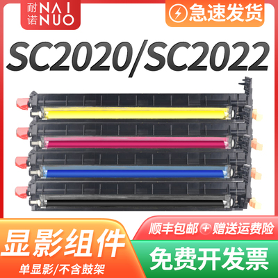 耐诺适用富士施乐SC2022显影仓SC2020显影器组件SC2020CPS DA显影