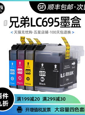 兄弟LC695墨盒MFC-J2320喷墨打印机J2720墨水LC699XL多功能彩色黑