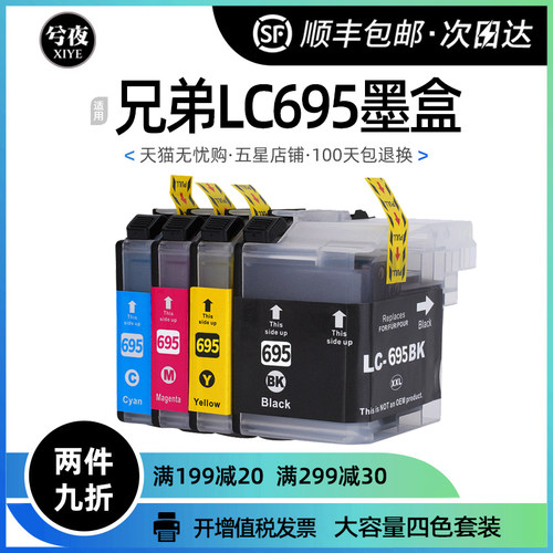 兄弟lc695墨盒喷墨黑多功能墨水