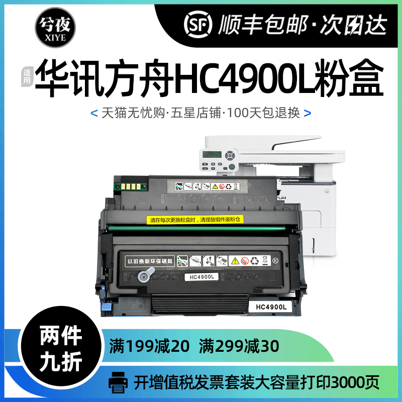 适用华讯方舟HC4900L粉盒HC4904硒鼓HM1440/HM1441墨盒HC4900碳粉