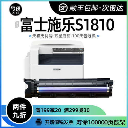 富士施乐s2110鼓架2420硒鼓