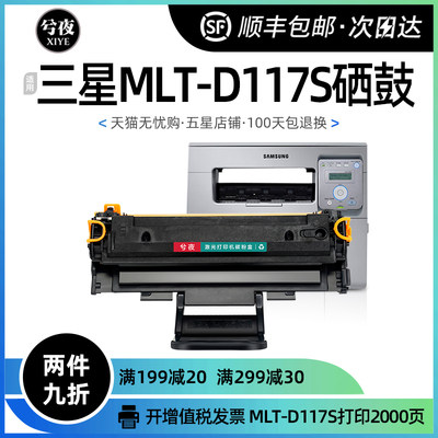 三星mlt-d117s硒鼓复印一体机