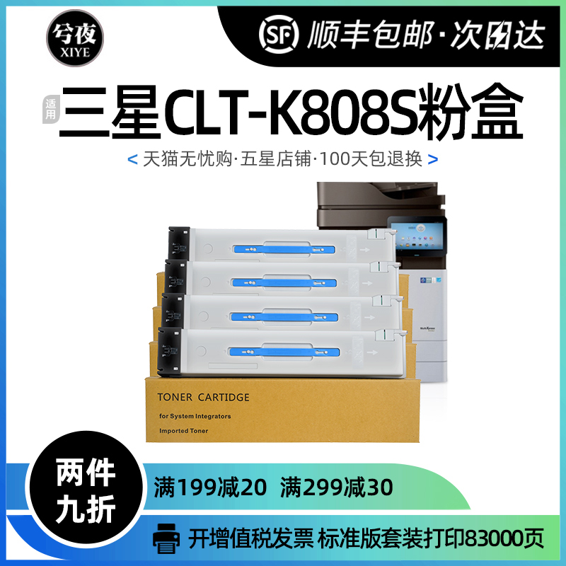 三星CLT-K808S粉盒SL-X4220RX粉筒X4250LX复印机墨盒 X4300LX粉仓