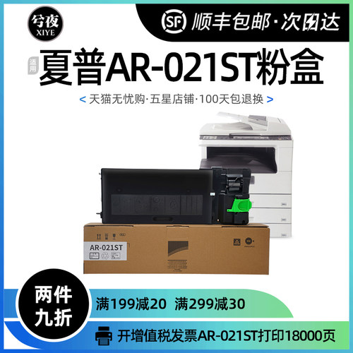 夏普AR-021ST粉盒AR-3020D硒鼓3818/3821/4818墨粉4821/4020/M210