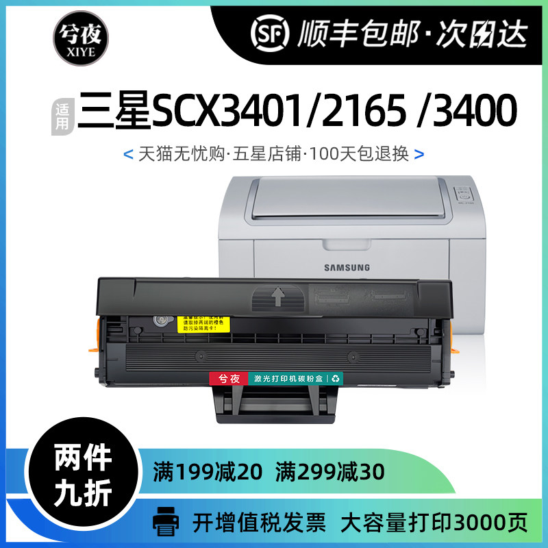 三星SCX3401硒鼓D101S墨盒2165 3405 3400 3406 2160 2161 SF761P