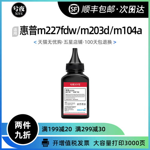 惠普m227fdw碳粉m203dw/dn/m203d墨粉m227d/sdn/fdn hp30a cf230a