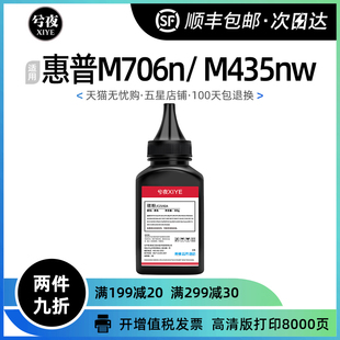 M701a 惠普CZ192a碳粉hp93a M701n墨粉M706n M435nw MFP Pro 400