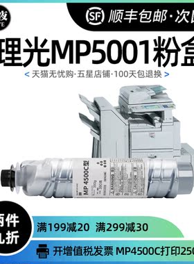 适用理光MP5001粉盒MP4500C墨粉 5000B BSP复印机5002SP粉仓墨筒