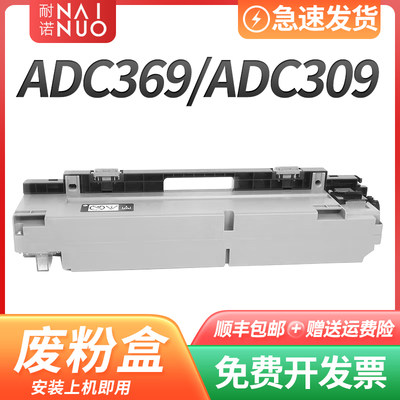 耐诺适用震旦ADC369废粉盒ADC309废粉仓AURORA ADC369彩色复印机