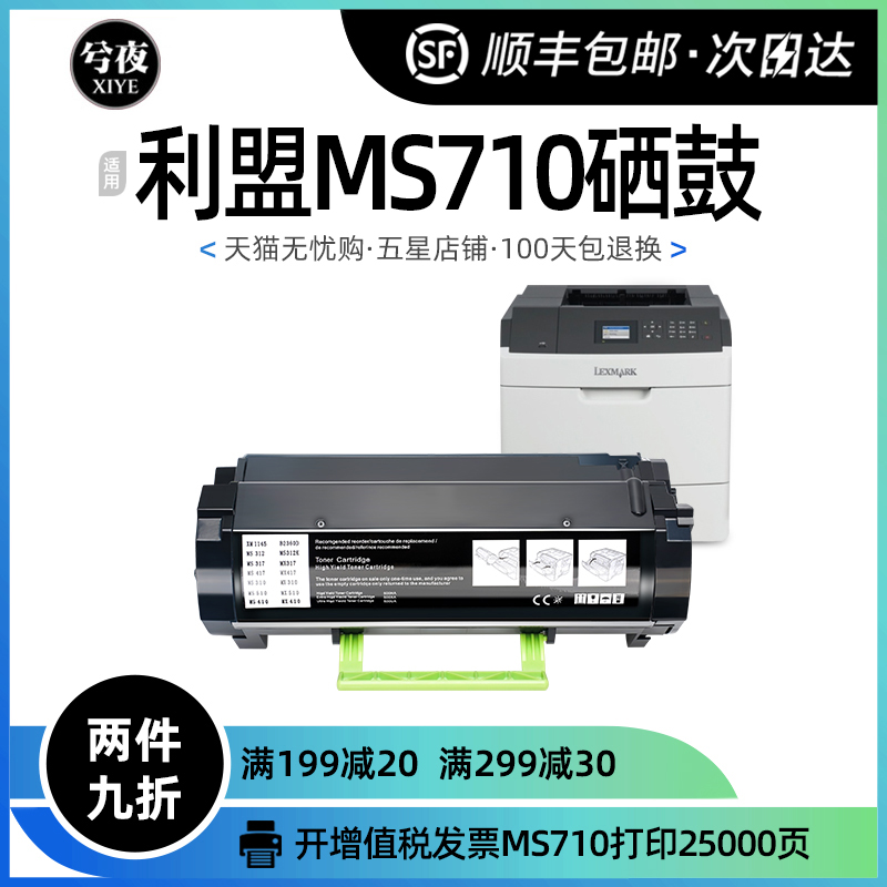 利盟MS710打印机墨盒MS711 MS810粉盒碳粉MS811硒鼓MS812粉筒墨粉