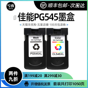 3051打印机2550S 2550 2950喷墨MX495 MG3050 佳能PG545墨盒CL546