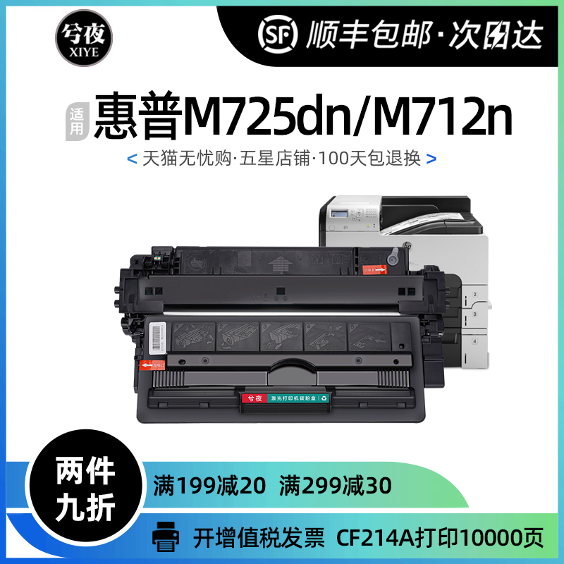 适用惠普CF214A硒鼓HP700 M712xh/dn打印机M725f/dn/z墨盒hp214A 办公设备/耗材/相关服务 硒鼓/粉盒 原图主图