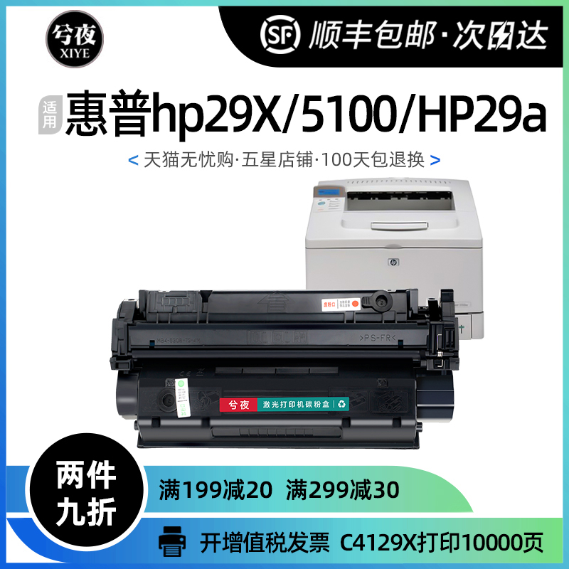 适用惠普5100硒鼓tn打印机DTN墨盒LE黑白SE激光HP29a易加粉C4129X 办公设备/耗材/相关服务 硒鼓/粉盒 原图主图